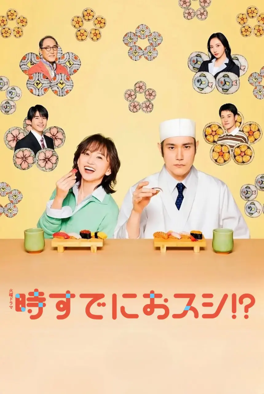 《为时已是寿司！？》：笑到喷饭的日式脑洞喜剧，这波操作我给满分！