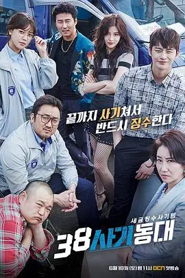 《38师机动队》：抠门上司怒怼金融骗局，这波操作看得我原地起飞！