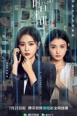 《明日来讯》：这部“看不见的城市 第二季”般的悬疑剧，让你细思极恐！