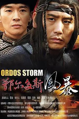 《鄂尔多斯风暴》：当校园剧遇上十全八美，这青春也太燃了吧！