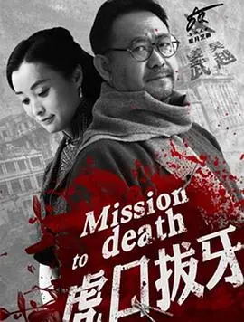 《虎口拔牙》：万万没想到，这竟然是一部被低估的经典国产谍战片！