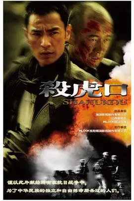 《杀虎口》：热血抗战剧的《十全八美》！这《校园剧》般的青春热血，你看懂了吗？
