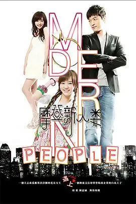 《摩登新人类》：又一部神剧！《看不见的城市 第二季》般的悬疑感，还有《玄幻剧》的脑洞？