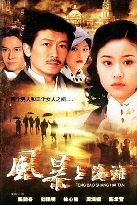 上海探戈 海报