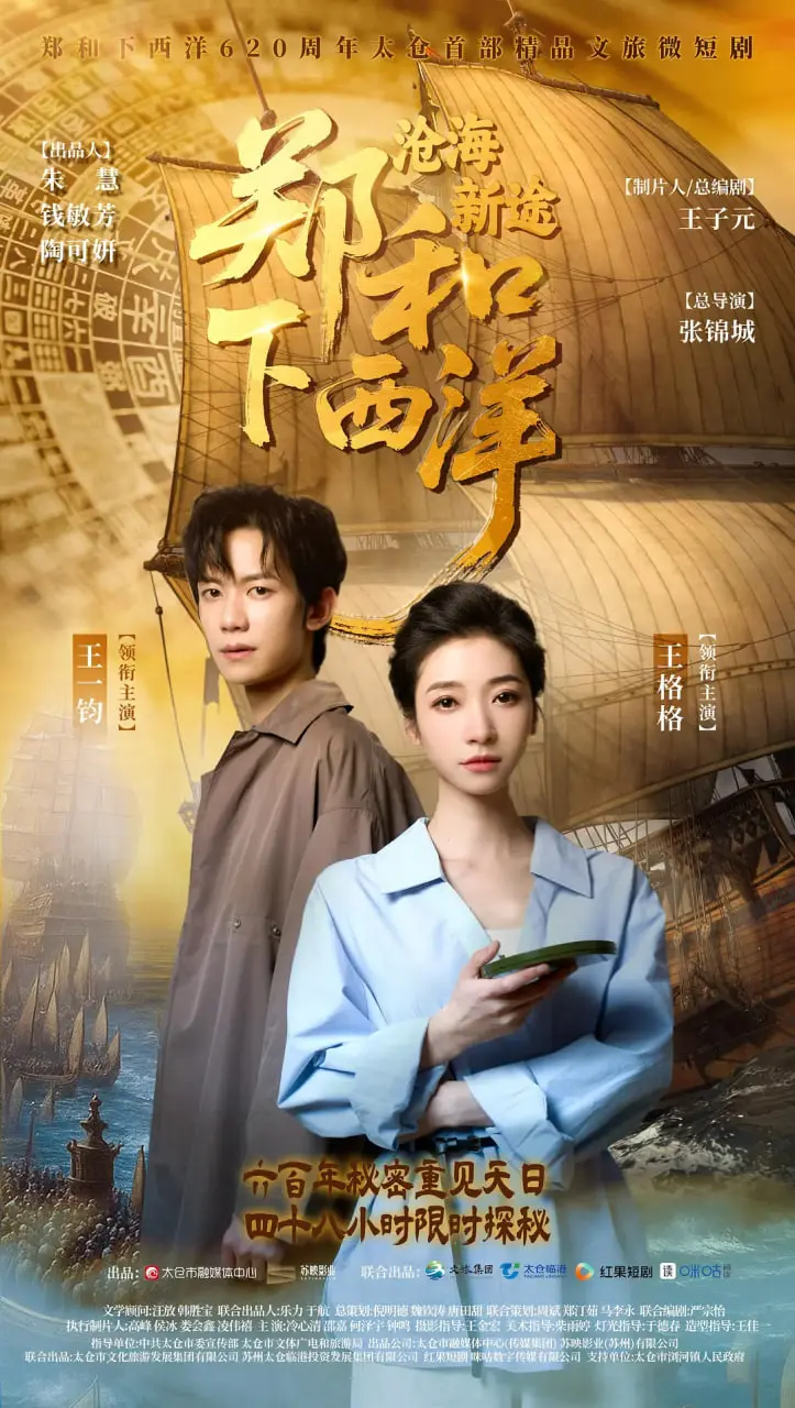 《郑和下西洋：沧海新途》：这不就是传说中的十全八美？细节拉满，国产航海大戏！