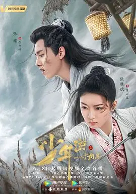 《少年游之一寸相思》：不是黑客军团第二季，也不是看不见的城市第二季，但一样让你上头！