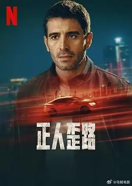 《正人歪路》：反腐扫黑的硬核大戏！看‘权谋’如何颠覆一切