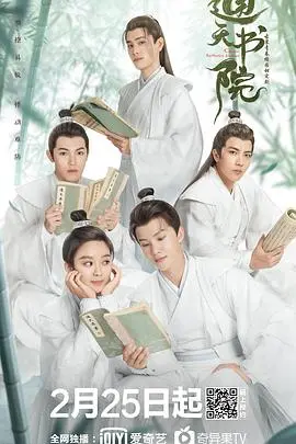 《通天书院》：老子看完只想说，这《都市剧》也太牛了吧！还以为是《安得广厦千万间》的改编？