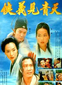 《侠义见青天》：武侠江湖的未竟之梦，是英雄迟暮还是情怀依旧？