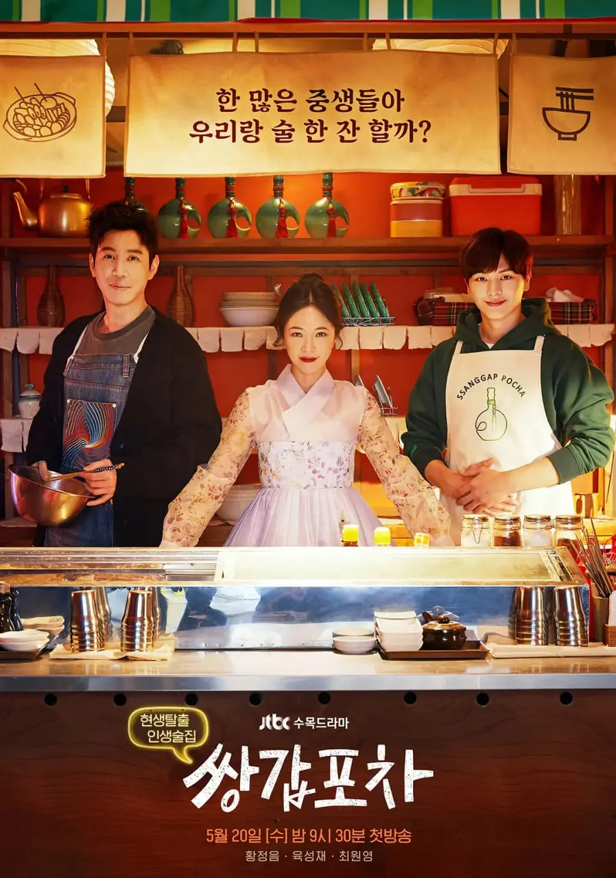 《双甲路边摊》：韩剧也玩玄幻？深夜食堂升级版，暖心又治愈！