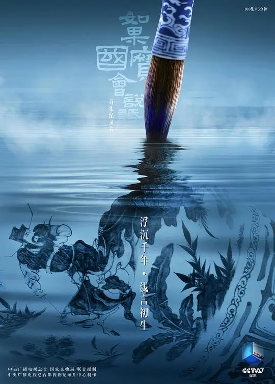 《如果国宝会说话 第四季》：打开次元壁！国宝化身玄幻剧，看得我原地封神！