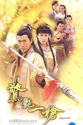 《惊艳一枪》：古装剧天花板？看王晶如何玩转武侠，看完直呼过瘾！