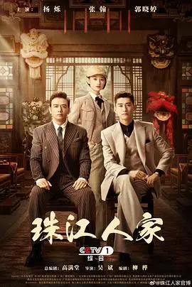 《珠江人家》：年代剧的怀旧杀，还是谍战的权谋心？网友：青丝影院口碑炸裂！
