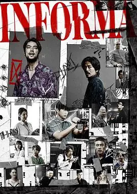 《告密者》：人性在利益面前不堪一击？这部暗流涌动的都市剧看得我脊背发凉！