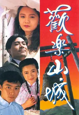 《欢乐山城》：爆笑喜剧又出新高度！权谋剧情？不存在的，这纯粹是来让你笑出腹肌的！