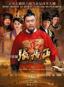 《万历首辅张居正》：一部神级都市剧？不，这是历史剧的天花板！