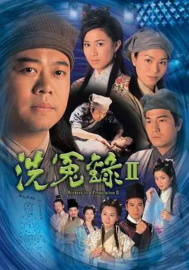 《洗冤录2》：欧阳震华这古装探案剧，还能再香十年！惊喜发现《十全八美》隐藏彩蛋？