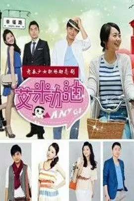 《艾米加油DVD版》：土味《农场主宫斗》遇上《武侠剧》？这反差萌我爱了！