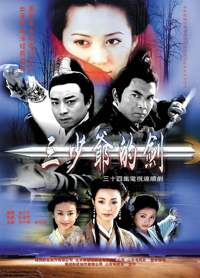 《三少爷的剑》：古龙武侠的巅峰之作！我看了不下十遍，每次都被惊艳！