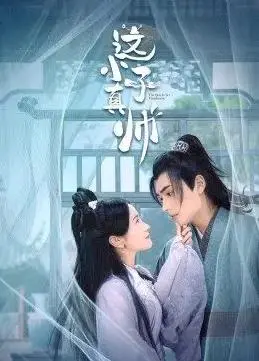 《这小子真帅》：校园初恋的青涩与心动，回忆杀！这样的校园剧谁不爱！