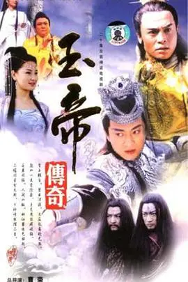 《玉帝传奇》：这神仙打架，凡人遭殃！神话新编，脑洞炸裂，简直是娱乐圈的奇葩！