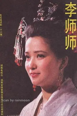 《李师师》：这宫廷戏也太“有料”了！风月无边还是权谋争斗？