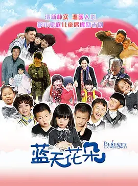 《蓝天花朵》：比《权谋》还烧脑！国产神作！这尺度，你敢信？