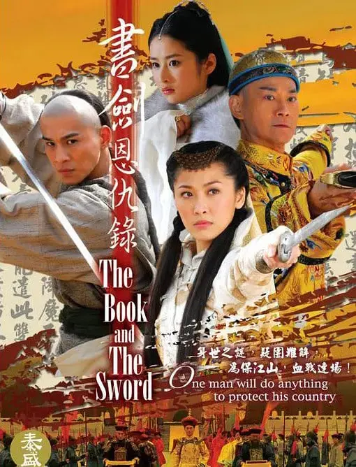 《书剑恩仇录 2009》：金庸武侠还能这么玩？这改编，看得我CPU都快烧了！