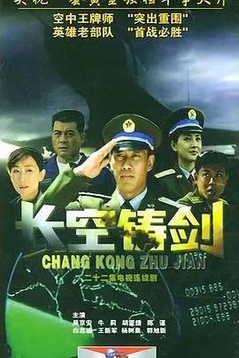 《长空铸剑》：硬汉的浪漫，硬汉剧也有柔情！