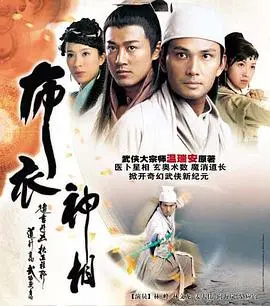 《布衣神相国语》：这脑洞开到天际的神剧，我只能说，编剧牛X！
