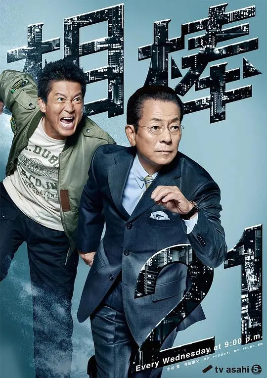 《相棒 第21季》：经典IP依旧能打！这神仙组合，谁看了不迷糊？再爱我一次都值得！