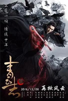 《青云志2》：原著党看了想打人？这特效和剧情，离谱他妈给离谱开门！