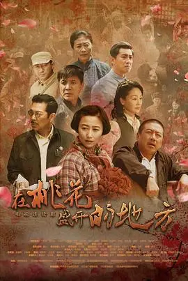 《在桃花盛开的地方》：什么鬼？这不就是《黑客军团第二季》的低配版？浪费我时间！