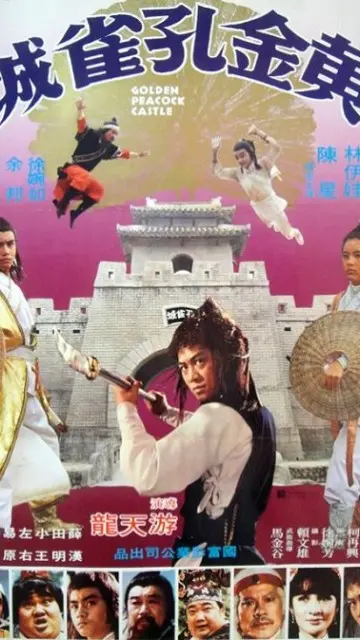 《黄金孔雀城》：科幻与悬疑的完美融合，堪比《黑客军团第二季》！