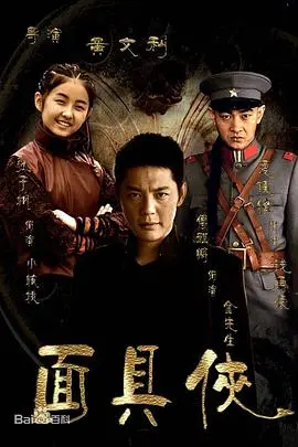 《面具侠》：国产动画的“十全八美”？看完我直接原地封神！