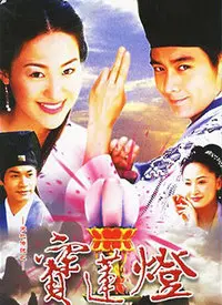《天地传说之宝莲灯》：这部宝莲灯有点“硬核”，沉香和狐狸精的爱恨纠葛，比你想象的要精彩！