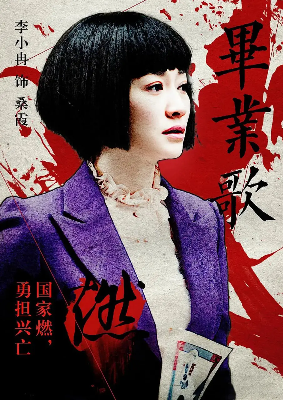 毕业歌 海报