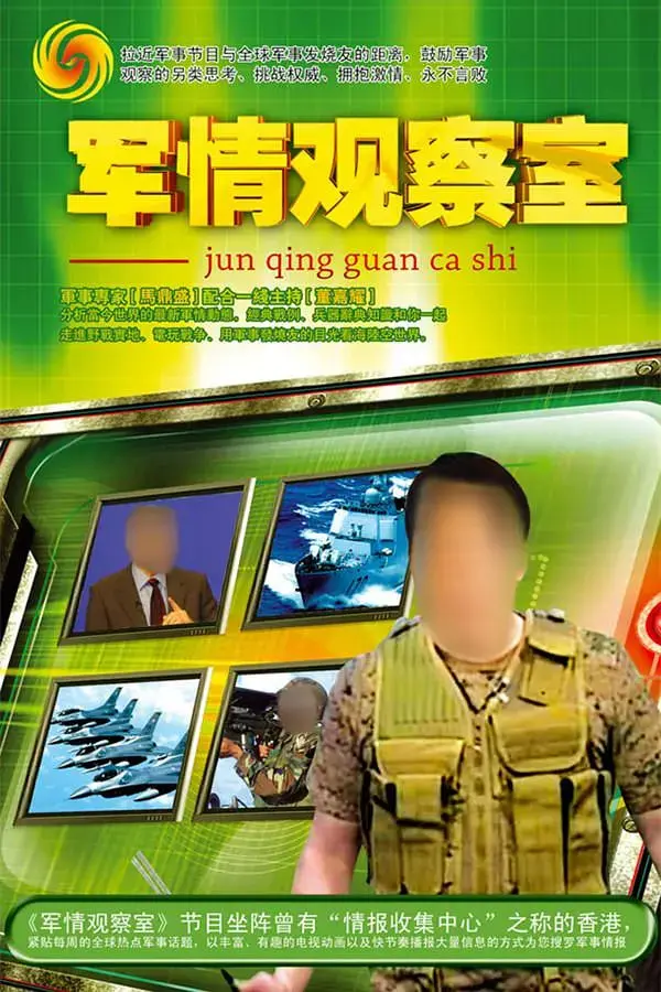 《军情观察室》：这些奇葩脑洞，看完只想说‘牛’！