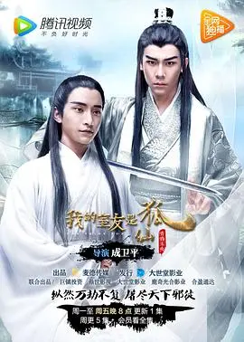 《我的室友是狐仙》：这狐仙有点东西！人仙恋新玩法，你敢信？