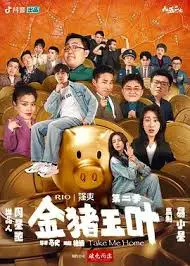 《金猪玉叶 第二季》：看完直呼‘半路夫妻 2005’既视感！这狗血又上头的剧情，谁顶得住啊！