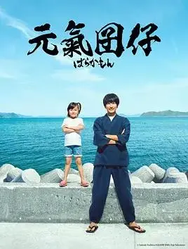 《元气囝仔2023》：看哭我！这才是真正治愈人心的“黑夏 第一季 丧尸”的反义词！