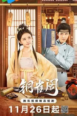 《铜雀阁》：这哪里是古装剧？这分明是权谋、情欲和悬疑的顶级盛宴！
