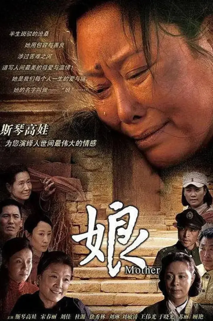 《娘 2011》：妈，您这啥操作？这部“家庭伦理”剧看得我直呼内行！