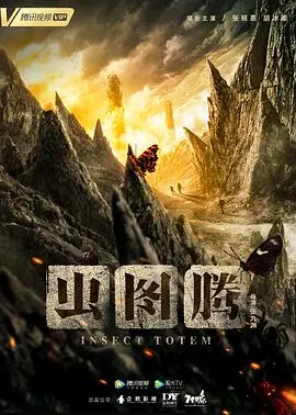 《虫图腾》：国产剧天花板？权谋+玄幻剧的奇妙融合，看完直呼过瘾！