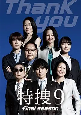《特搜9最终季》：这部谍战剧看得我心痒痒！家庭剧的温情与谍战的惊险完美融合！