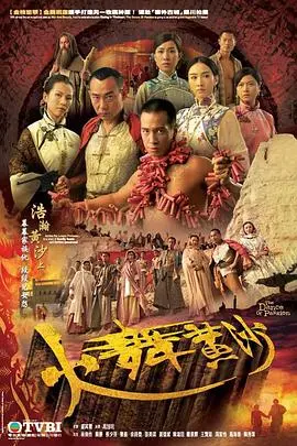 《火舞黄沙国语版》：这国产剧也太敢拍了！农场主宫斗看得我笑出腹肌，神展开！