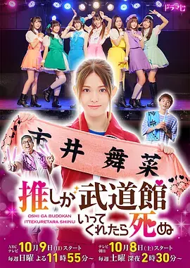 《神推偶像登上武道馆我就死而无憾》真人版：这才是饭圈该有的样子，疯狂也太上头了吧！