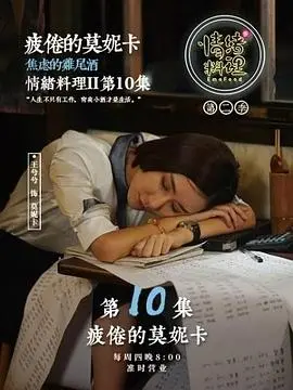 《情绪料理 第二季》：美食与情感交织，这把狗粮我吃定了！