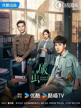 《破茧2》：悬疑推理的深度炸弹！连环杀手竟是它？