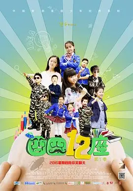 《囧囧十二座》：一场笑到飙泪的家庭剧，看完直呼再爱我一次！